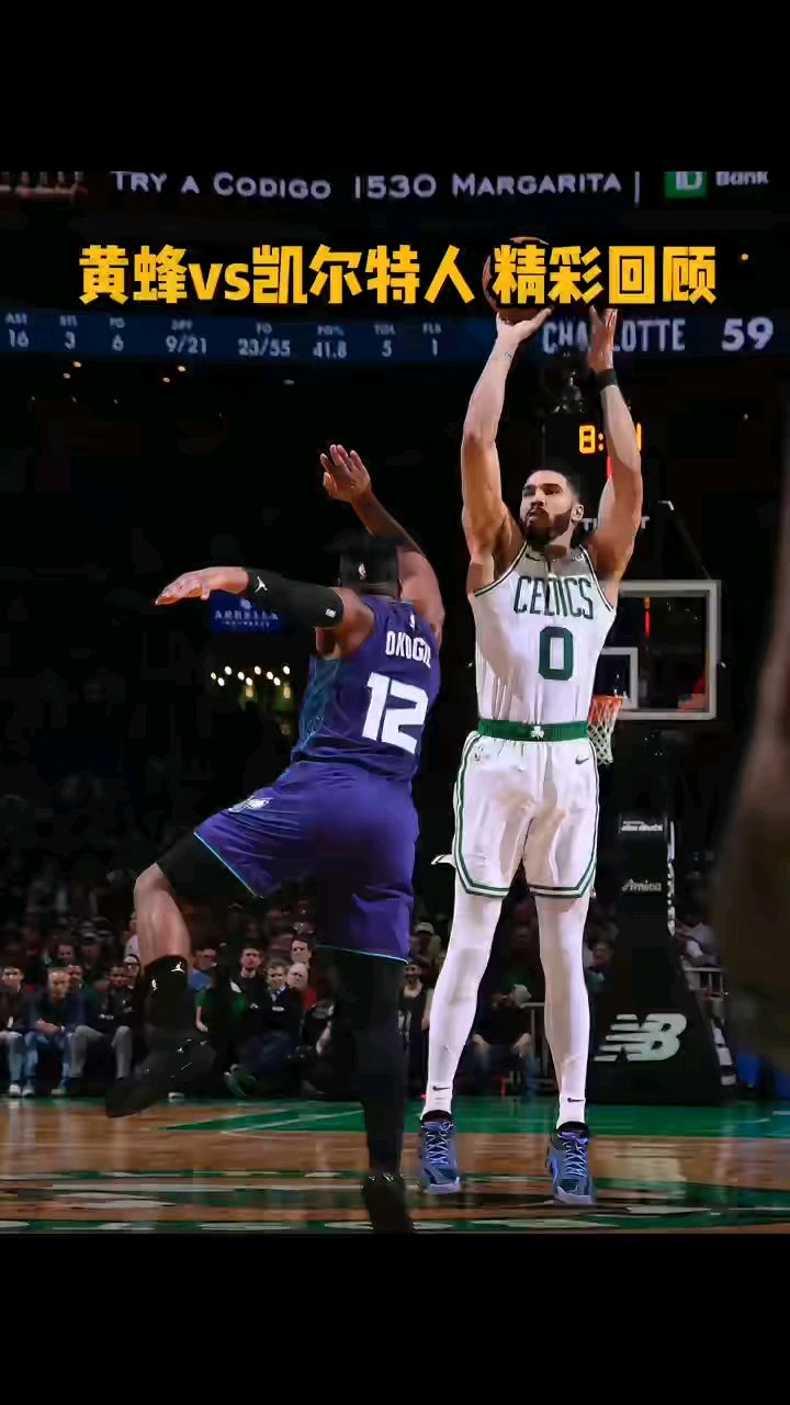 凯尔特人，三连败，黄蜂！-熊猫体育在线平台